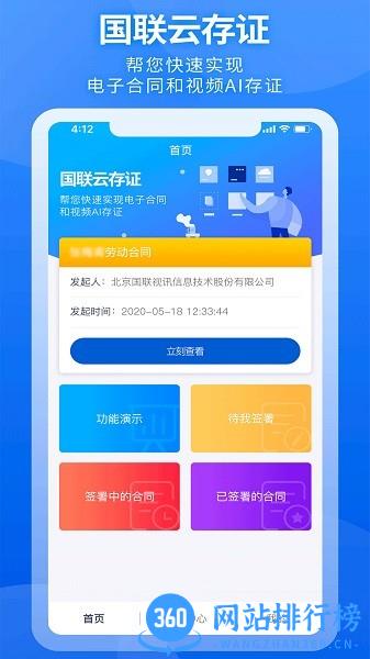国联云存证系统 v1.2.11 安卓版 0