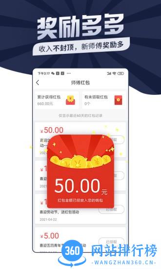 万师傅师傅版 v7.5.3 安卓版 0