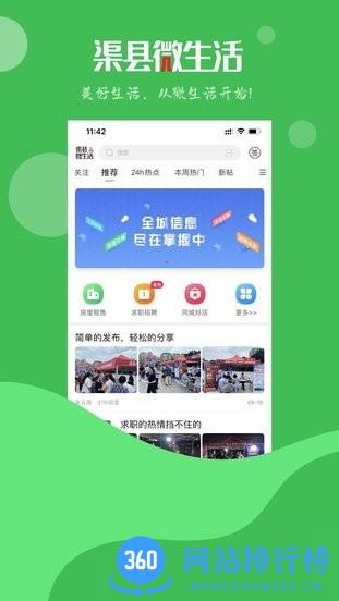 渠县微生活服务平台 v1.2.1 安卓版 0