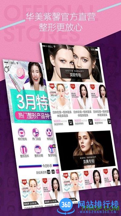 华美整呗app v1.3.1 安卓免费版 0