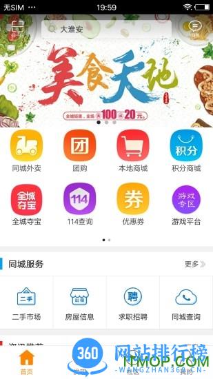 淮安同城 v8.7.0 安卓版 2