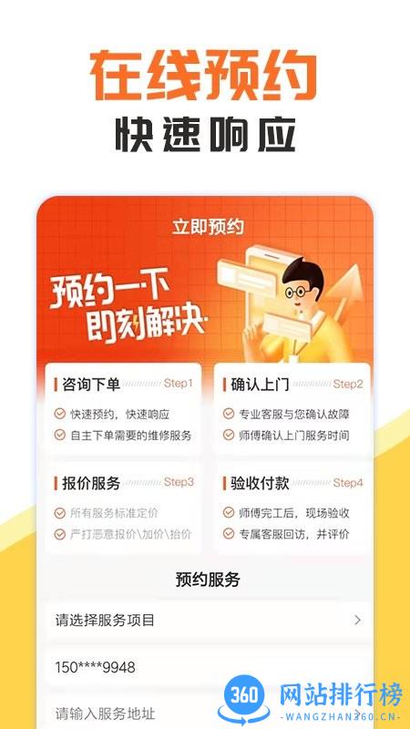 同城维修服务平台 v1.0.2 安卓版 1