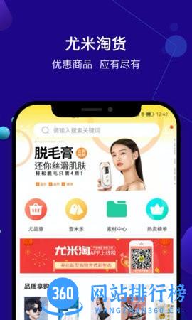 尤米淘 v1.2.1 安卓版 3