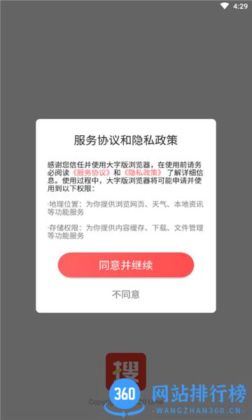 搜搜浏览器大字版 v1.0.20220111 安卓版 2