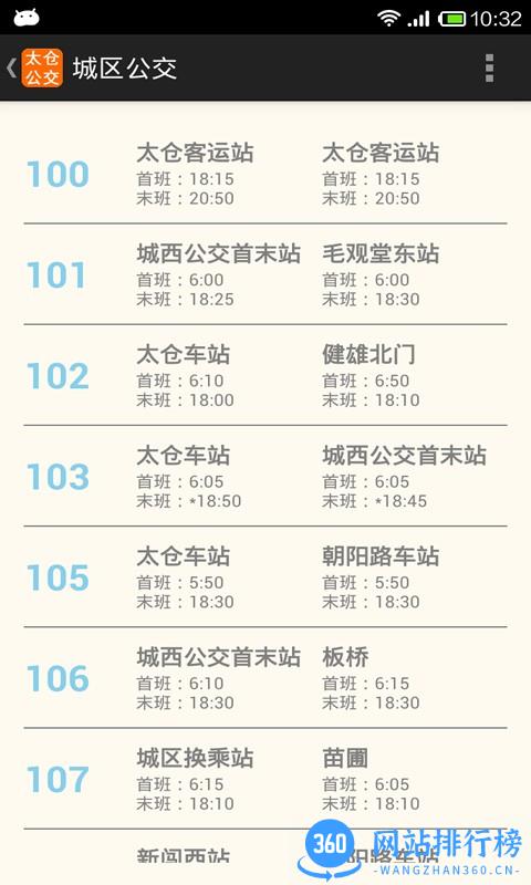 太仓公交实时查询app v1.01 安卓版 3