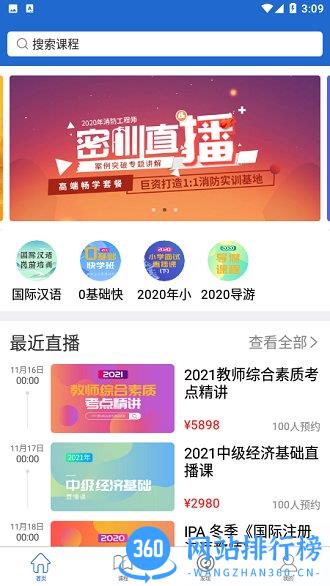 京师名师学堂app v6.40.4 安卓版 3