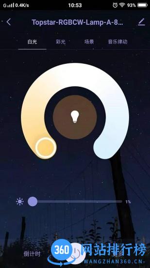 通士达智家照明 v1.0.0 安卓版 2