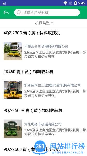 天津农机补贴2022最新版 v1.2.0 安卓版 1