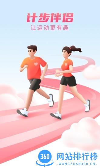 计步伴侣app v2.2.1 安卓版 3