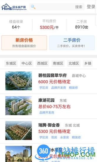 金乡房产网 v1.0.9 安卓版 1