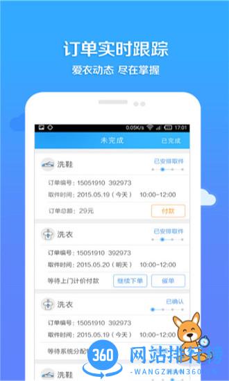 e袋洗客户端 v5.11.4 安卓版 2