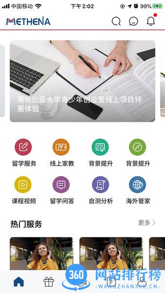 Methena留学平台 v1.0.20 安卓版 2