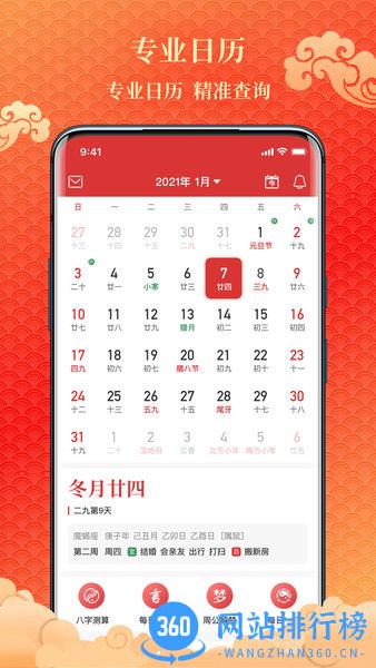 易卜万年历手机版 v1.0.3 安卓版 1