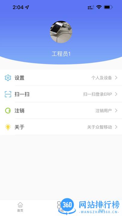 众智erp管理系统 v22.03.23 安卓版 0