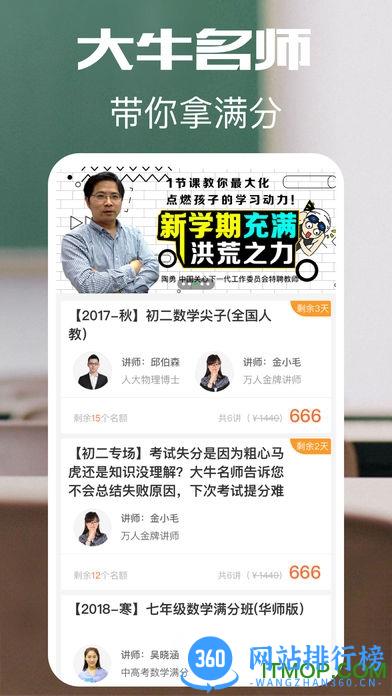满分班 v1.0.9 安卓版 1