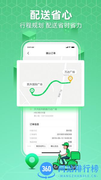 便利专送骑士版 v4.0.01 安卓版 0