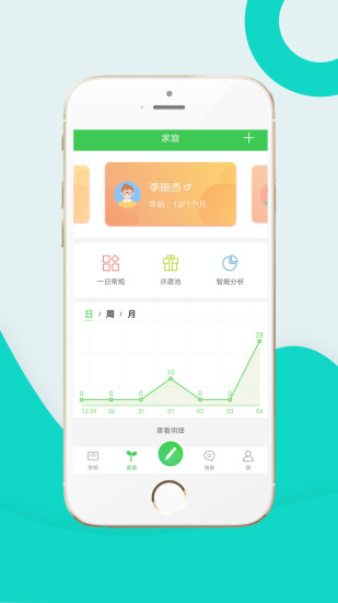 家校积分通家长客户端 v4.5.3 最新安卓版 3