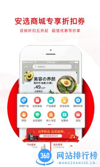 安选商城 v4.0.6 安卓版 1