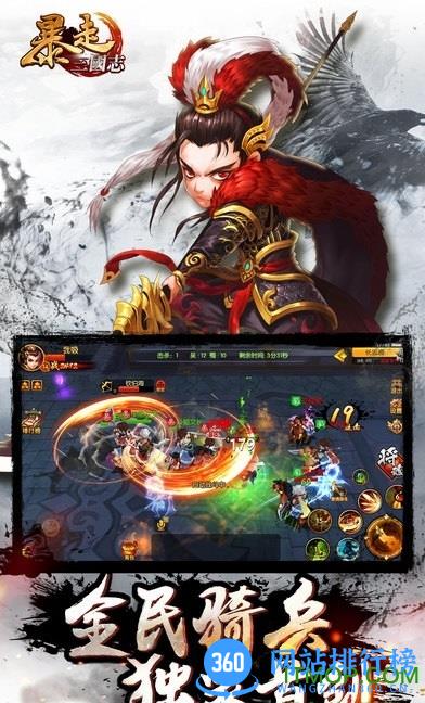 暴走啪三国内购破解版 v1.0 安卓无限元宝版 2