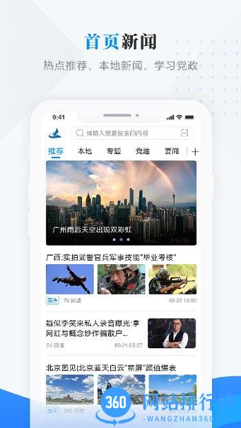 塔河融媒 v3.6.1 安卓版 3
