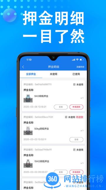 吉林市万森燃气 v1.55 安卓版 3