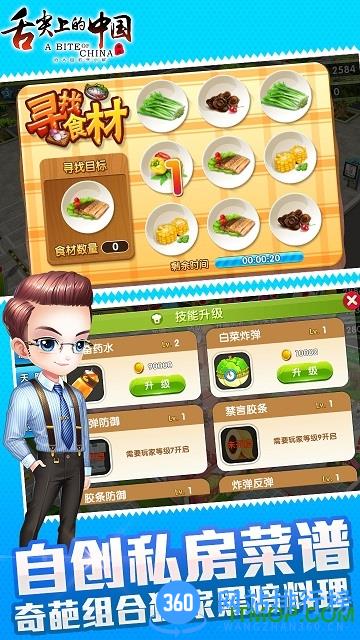 舌尖上的中国内购破解版 v1.5.30 安卓无限钻石金币修改版 0