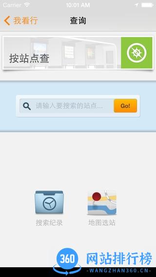 温州公交我看行 v5.0.1 安卓版 0