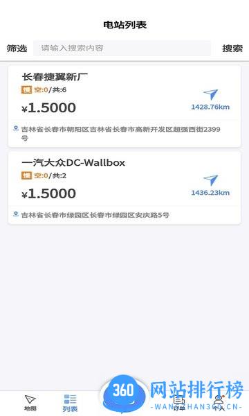 便捷充电 v1.1.0 安卓版 3