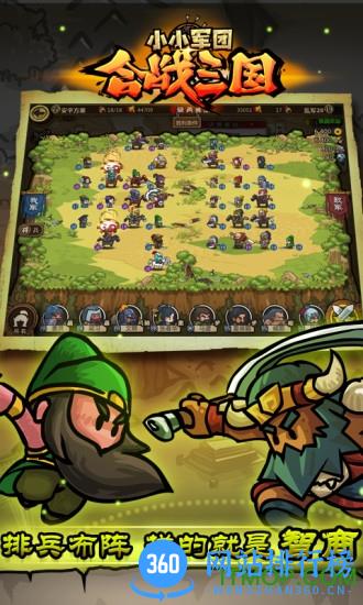 小小军团合战三国九游版 v1.4.5.1 安卓版 2