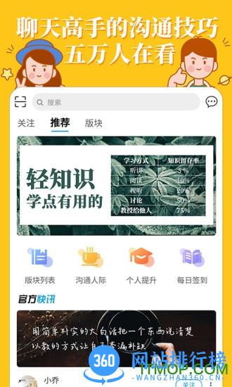 轻知识app