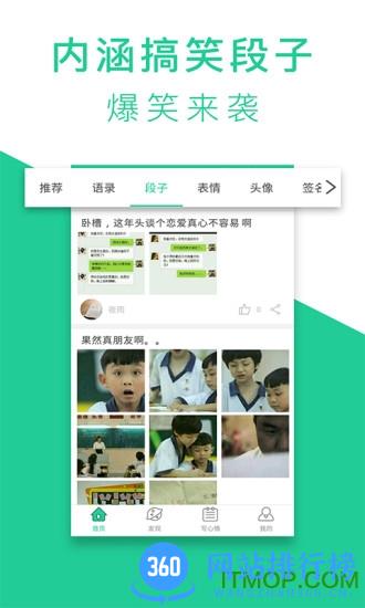 心情语录屋最新版 v3.8.2 安卓版 3