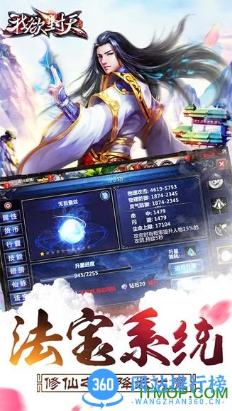 我欲封天手游百度版 v1.9 安卓版 0