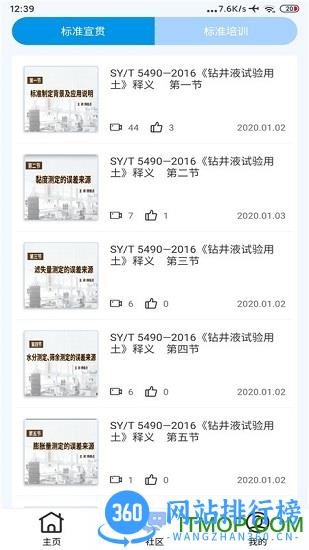 石油标准 v1.0.9 安卓版 0