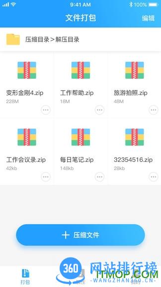zip全能解压缩 v1.6.0 安卓版 2