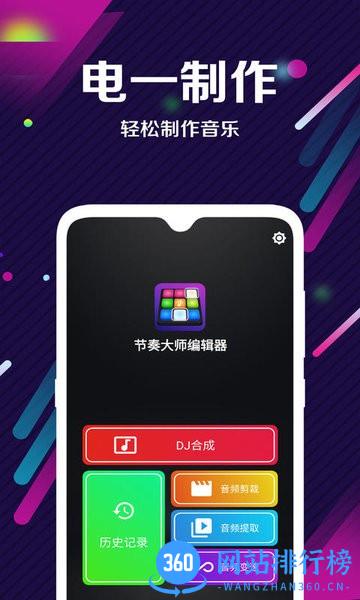 DJ电音音频编辑器app v1.6 安卓版 2