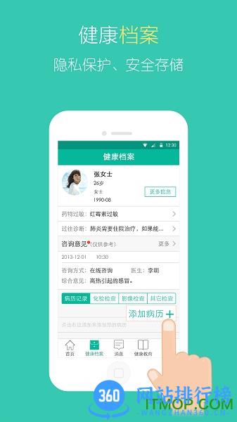 北中医国医堂软件 v1.9.1 安卓版 3