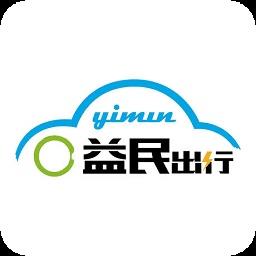 益民网约车