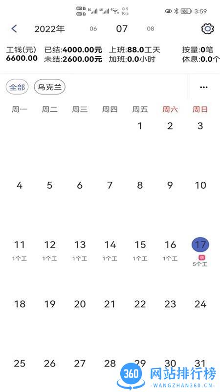 记的准app v1.1.8 安卓版 0