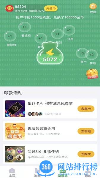 游蛙免费领皮肤 v2.1.4 安卓版 2