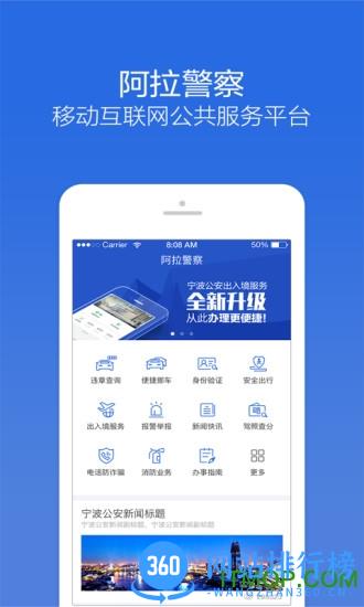 阿拉警察软件 v3.3.8 安卓版 1