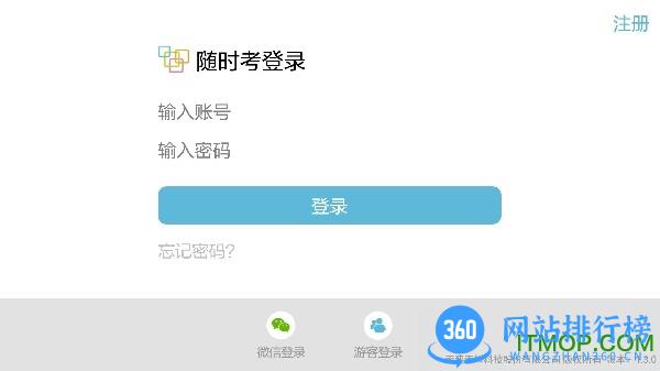 随时考系统 v2.0.9 安卓版 4
