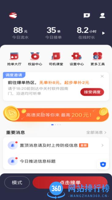 摩登出行司机端app v5.20.5.0002 安卓版 0