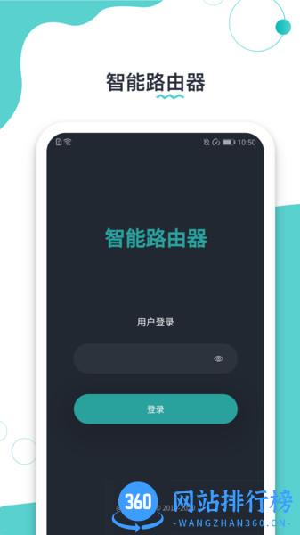 路由配置软件 v1.0.220803 安卓版 0