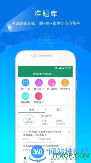 执业医师证准题库 v3.15 安卓版 0