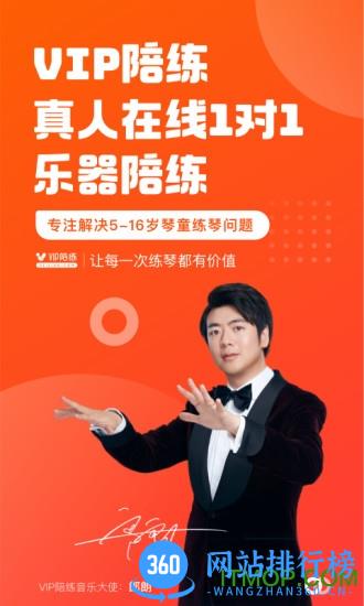 VIP陪练手机版 v4.7.0 安卓版 3