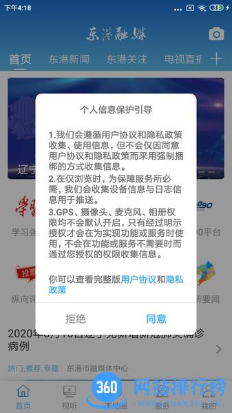 东港融媒体中心 v2.3.3.2 安卓版 2