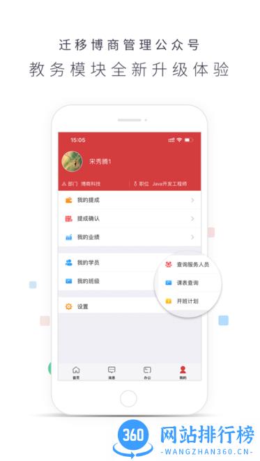 博商管理科学研究院 v1.2.41 安卓版 3