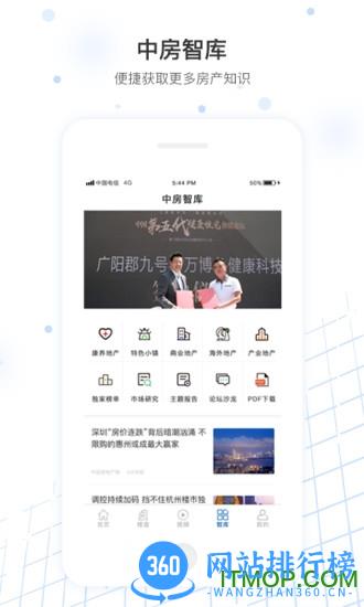中国房地产报 v2.95 安卓版 1