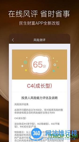 民生财富 v3.5.0 安卓版 1