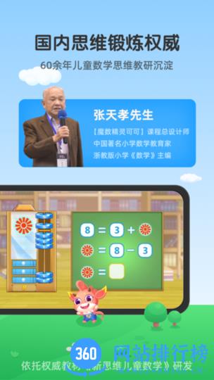 可可玩思维app